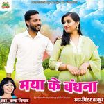 Maya Ke Bandhna