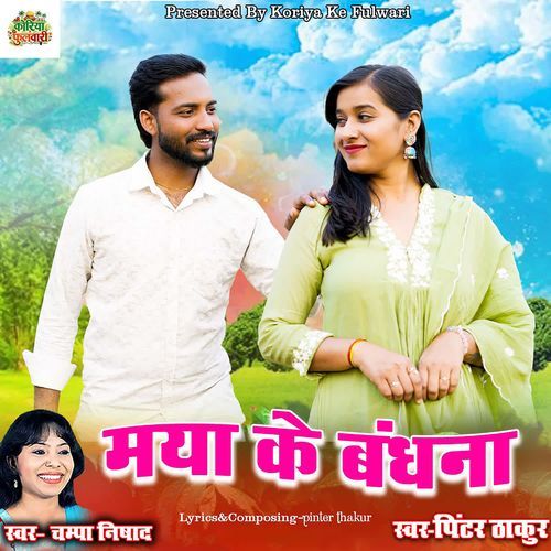 Maya Ke Bandhna