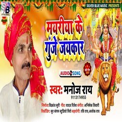 Mayeriya ke gunje Jay jaikar (Bhojpuri)-Gy5SBEdBWHg