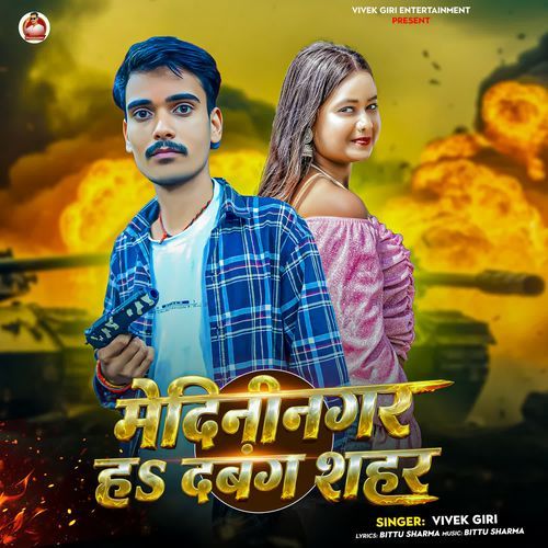 Medininagar Ha Dabangg Shahar