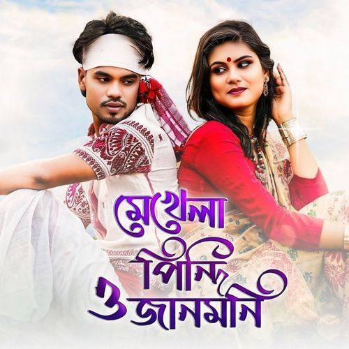 Mekhla Pindi O Jaanmoni