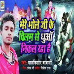 Mere Bholaji Ke Chilam Se Dhuwa Nikal Raha Hai