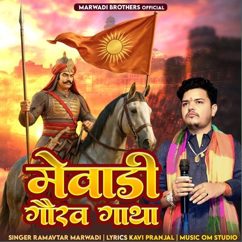 Mewadi Gorav Gatha