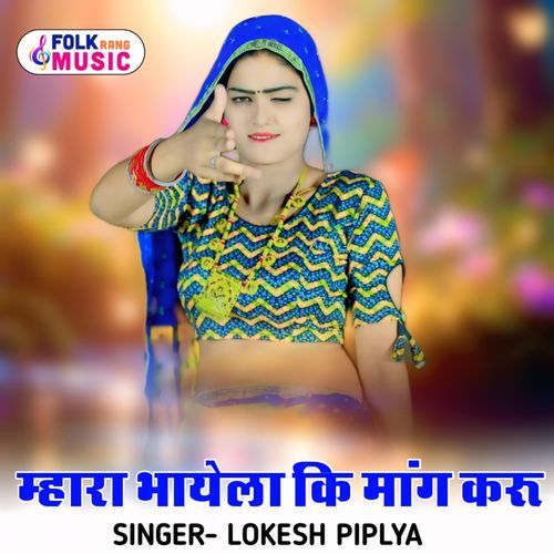 Mhara Bhayela Ki Maag Kru