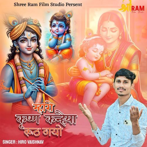 Mharo Krishna Kanhaiya Ruth Gayo