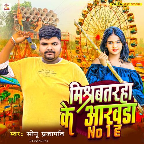 Mishrabtraha Ke Akhada No 1