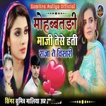 Mohabbatdi Maji Tese Hati Raja Te Visaari