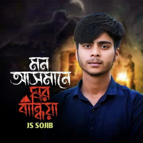 Mon asmane ghor bandhiya