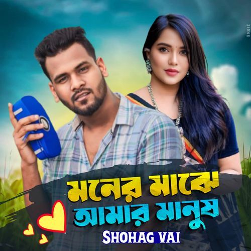 Moner Maje Amar Manush