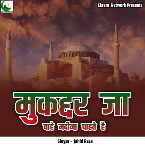 Mukaddar Ja Chahe Madina Chahate Hai