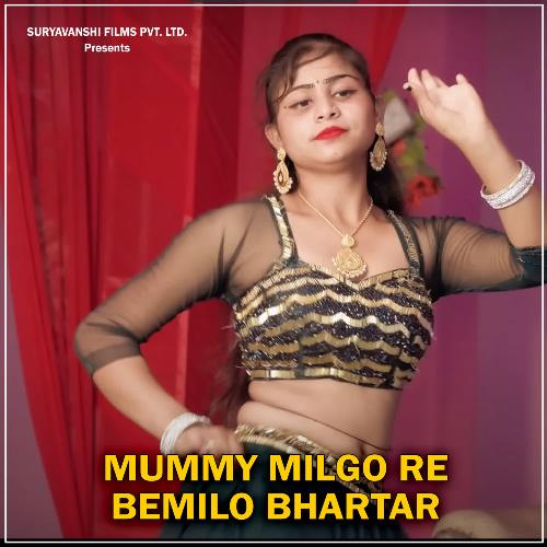 Mummy Milgo Re Bemilo Bhartar (DJ Remix)