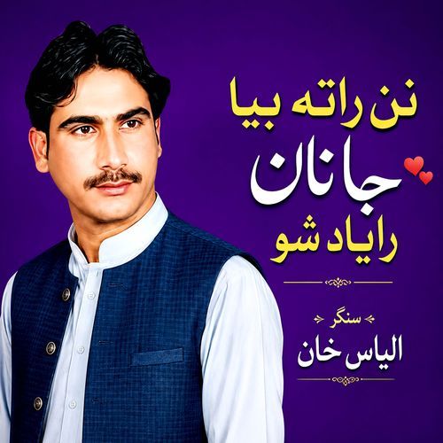 Nan Rata Bya Janan Rayad Sho