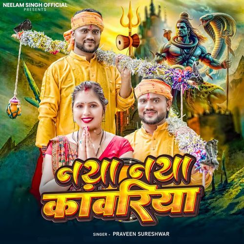 Naya Naya Kanwariya