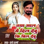 Naya Saal Me Dil Debu Ki Bil Debu