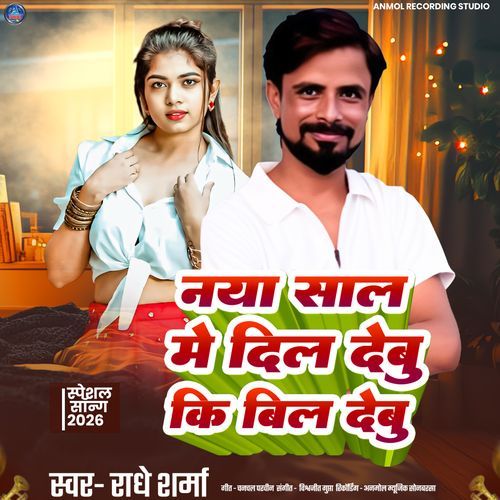 Naya Saal Me Dil Debu Ki Bil Debu