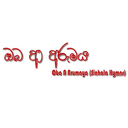 Oba A Arumaya (Sinhala Hymns)