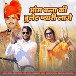 Om Banna Ki Bulat Pyari