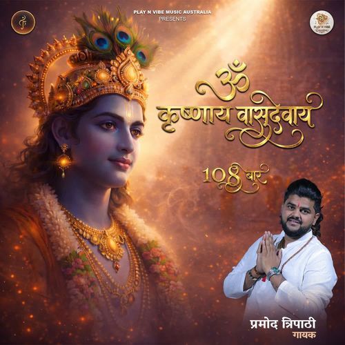 Om Krishnay Vasudevay