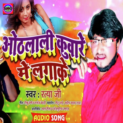Othlali Kuware Mein Lagake (Bhojpuri song)