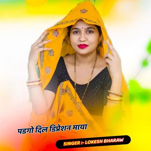 पडगो दिल डिप्रेशन माया
