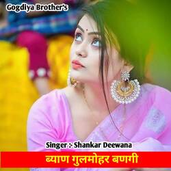 ब्याण गुलमोहर बणगी आखातीज-SDsIfhlDQlA