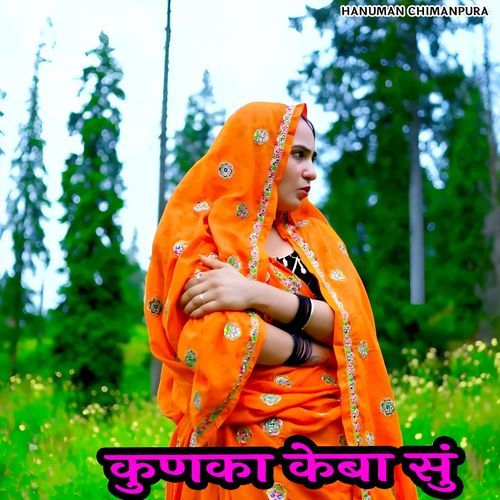 कुणका केबा सुं
