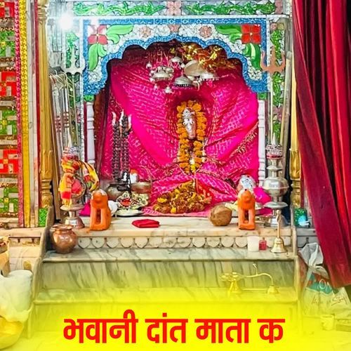 भवानी दांत माता क