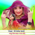 ज्यानु दिल म्हारा न मत तोड़े