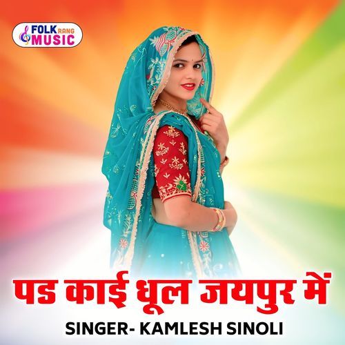 Pad Kai Dhul Jaipur Me