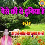 Paise Ki Ye Duniya Hai