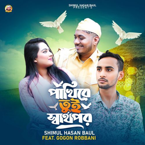 Pakhi Re Tui Shartopor