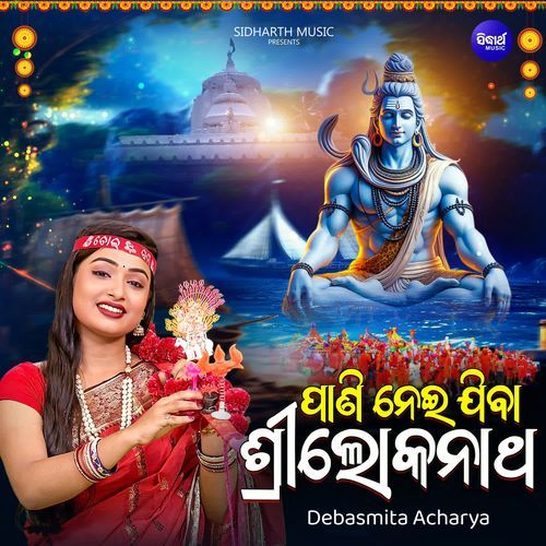 Pani Nei Jiba Sri Lokanatha