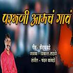 Parbhani Amch Gav
