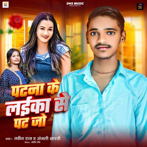 Patna Ke Laika Se Pat Jo
