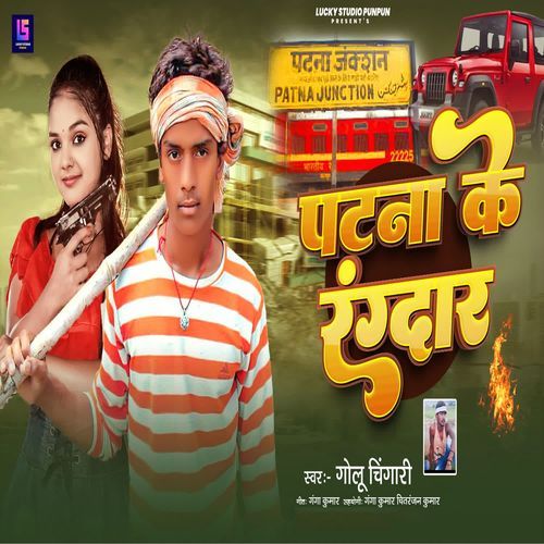 Patna Ke Rangdar
