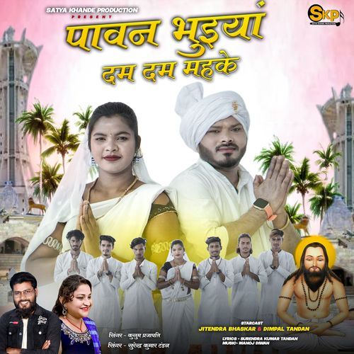 Pawan Bhuiyan Ke Dum Dum Mahke