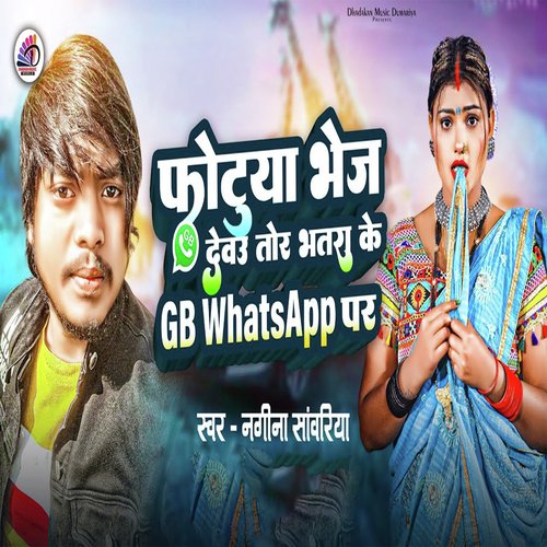 Photoa Bhej Devau Tor Bhatra Ke GB Whatsapp Par