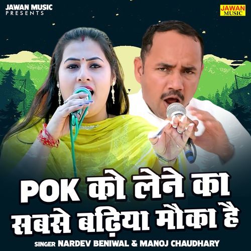 Pok Ko Lene Ka Sabse Badhiya Mauka Hai