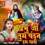 Prabhu Ji Tum Chandan Ham Pani