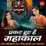Prakat Huye Hai Mahakal