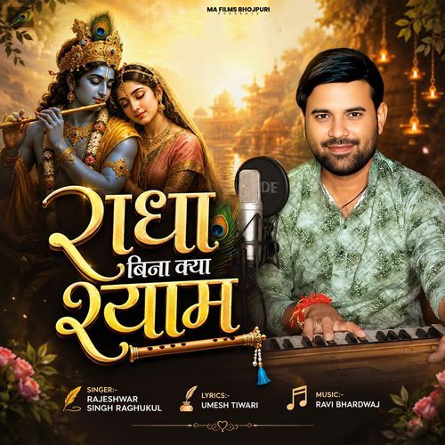 Radha Bina Kya Shyam