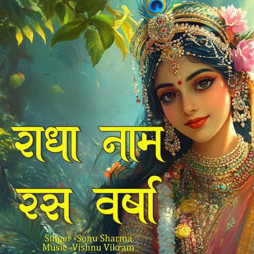 Radha Naam Ras Varsha