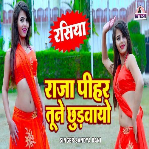 Raja Pihar Tune Chudwayo
