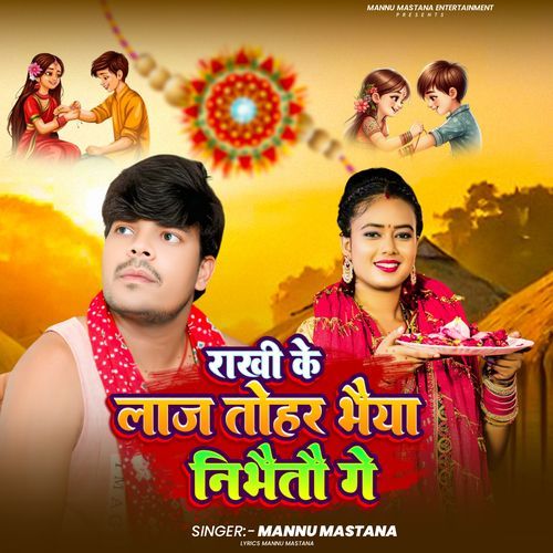 Rakhi Ke Laaj Tohar Bhaiya Nibhaitau Gay