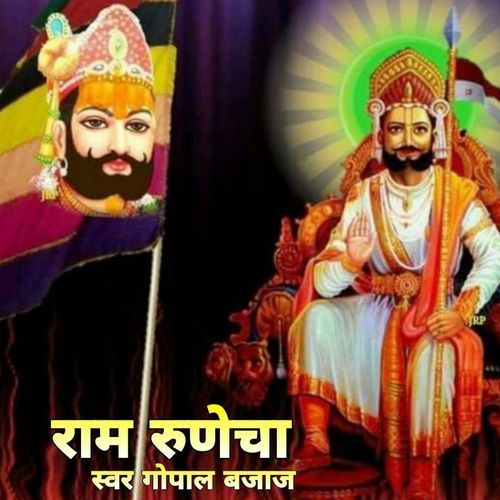 Ram Runecha
