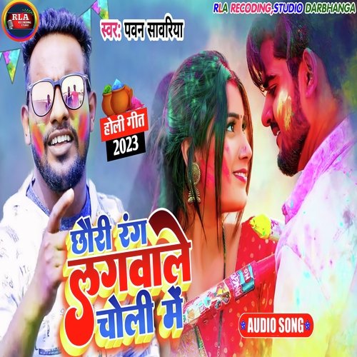Rang Lagwale Choli Me (Maithili)