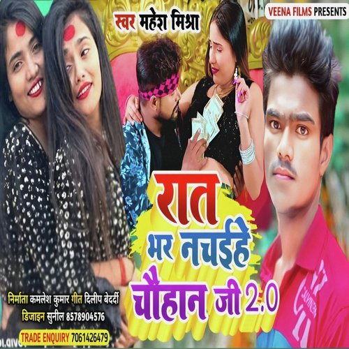 Rat Bhar Nachaihe Chauhan Ji 2 0 (Magahi Song)