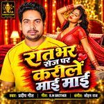 Ratbhar Sej Par Karile Mai Mai