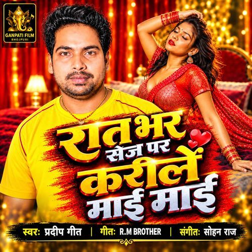 Ratbhar Sej Par Karile Mai Mai