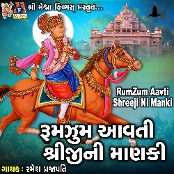 Rumzum Aavti Shreeji Ni Manki-Jy1eQCVeZ2Y